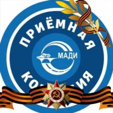 Приёмная комиссия МАДИ