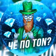 Чё по TON?