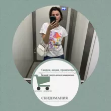 🛍️ СКИДОМАНИЯ