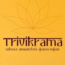 ТРИВИКРАМА