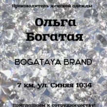 Ольга Богатая. Виробник 7 км.