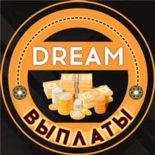Выплаты | DREAM 💰