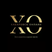 🖤Хабаровск Онлайн