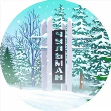 В Чульмане