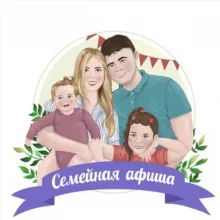 Семейная афиша Томск