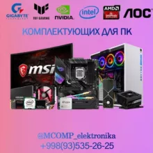 Комплектующие MCOMP