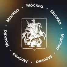 Х10 Движение | Москва Центр