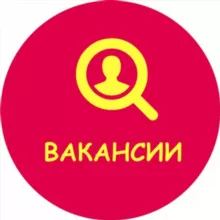 Вакансии | Работа | Размещение вакансий