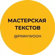 Интенсив «Мастерская текстов» 6 и 7 июня