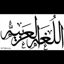 وظائف إشرافية _ اللغة العربية