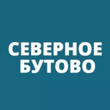 Северное Бутово
