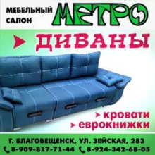 Мебель магазин Метро