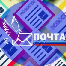 ГУП ЛНР "ПОЧТА ЛНР"