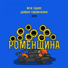 Новини Роменської районної військової адміністрації