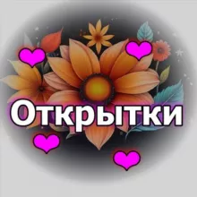 Открытки | Цитаты