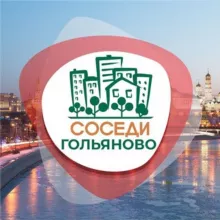 СОСЕДИ Гольяново