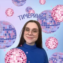 тичеринка🪩