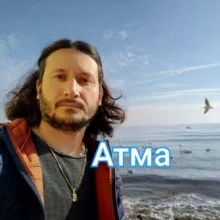 Мудрость Вед, Алексей Мередов