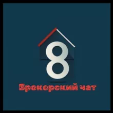 🥇БРОКЕРСКИЙ ЧАТ | The 8th house
