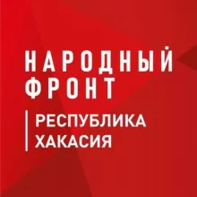Народный фронт Республика Хакасия