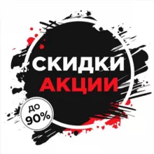 ПРОМОКОДЫ