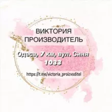 Виктория Производитель 7 км