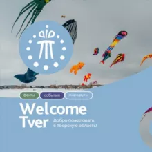 WelcomeTver