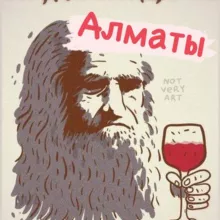 Знакомства Алматы - Дайвинчик