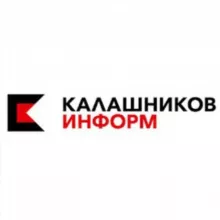 Калашников информ