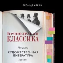 Бесполезная классика