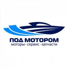 ПОДМОТОРОМ