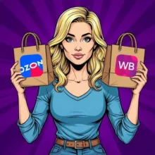 Ягода ВБ и Озон. Скидки до 90%, распродажа товаров, купоны и скидки.