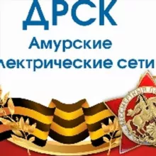 Амурские электросети ДРСК