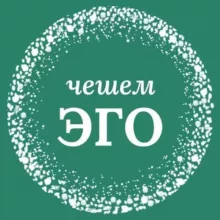 Чешем Эго: гемблинг, seo, сайты, жизнь