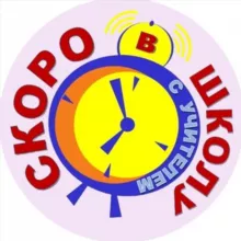 Начальная школа + подготовка к школе с учителем