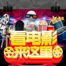 网络高分电影