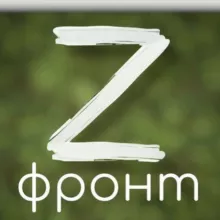 ZФРОНТ