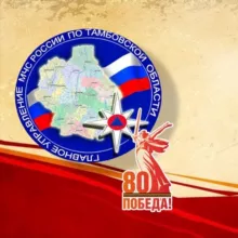 МЧС Тамбовской области