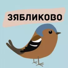 Зябликово
