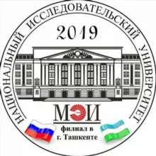 Филиал «НИУ«МЭИ» в г. Ташкенте