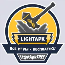 ⚡️ LightApk - взломанные игры и приложения