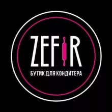 ZEFIR ®️ БУТИК ДЛЯ КОНДИТЕРА