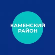 Администрация Каменского района
