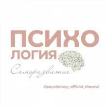 Психология | Саморазвитие