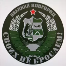 СВОих не бросаем !!!