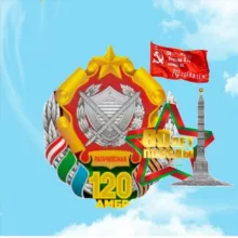 120 ДИВИЗИЯ