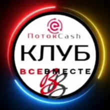 ♻️КЛУБ ВСЕ ВМЕСТЕ♻️🅿️🅾️🆃🅾️🅺🅲🅰️🆂🅷