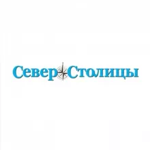 Газета «Север Столицы» - новости САО