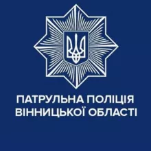 Патрульна поліція Вінницької області