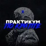 ИКСЫ В МЕМАХ